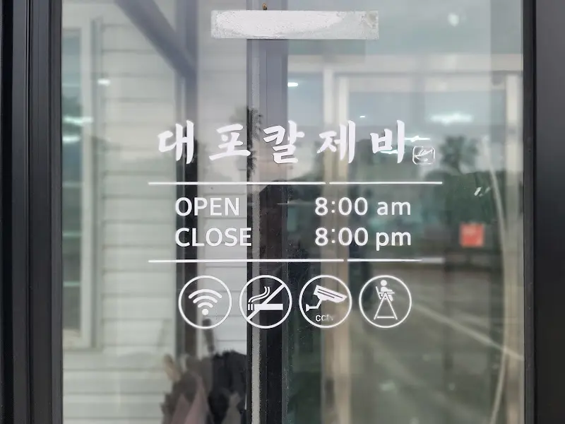 보말칼국수와 밥