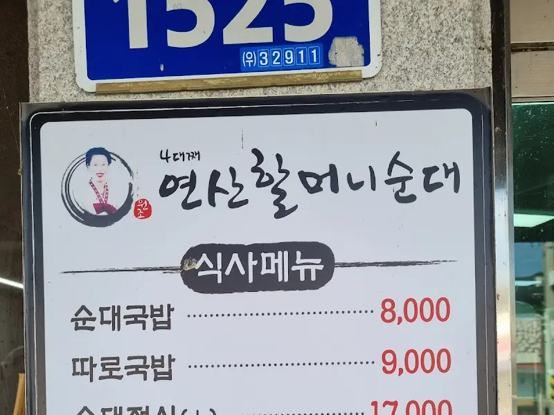 순대국밥에 다대기 투하