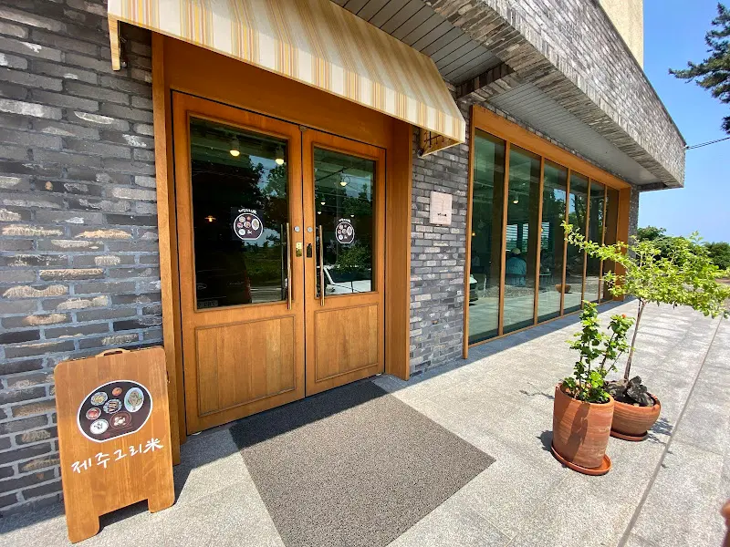 제주그리미 외부 전경