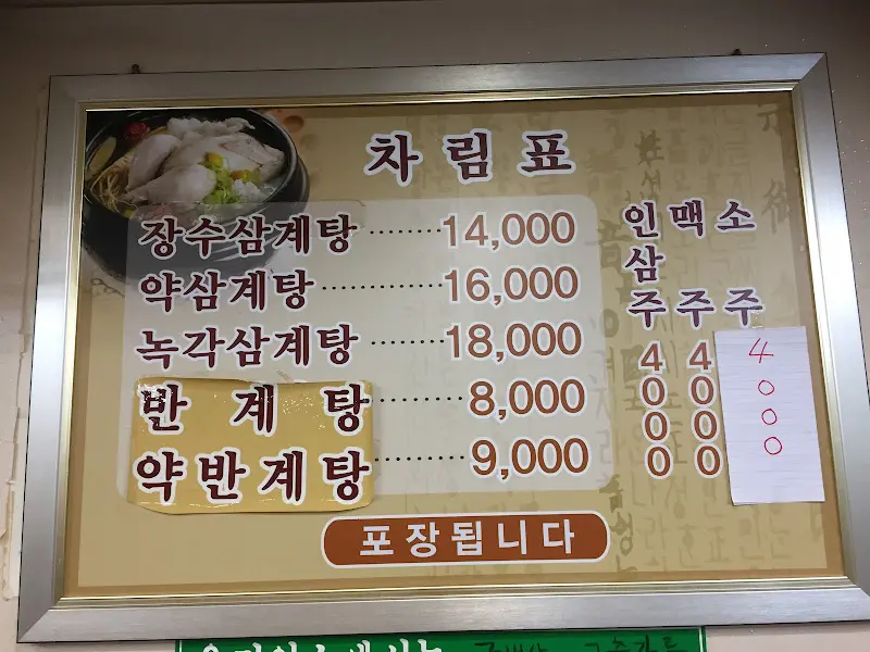 메뉴 가격표