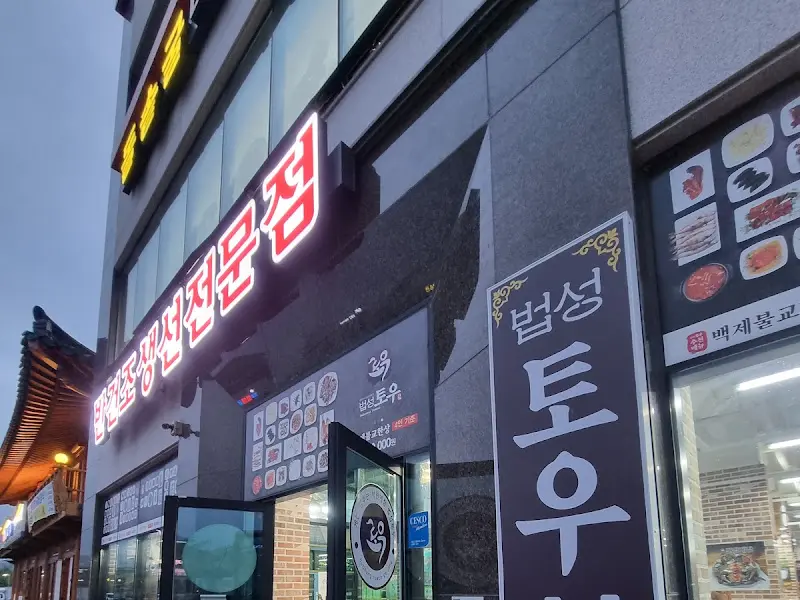 토우 식당 외부 모습