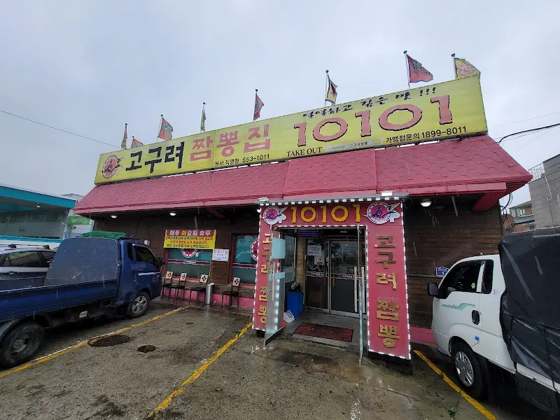 고구려짬뽕10101 인천계양점 외관