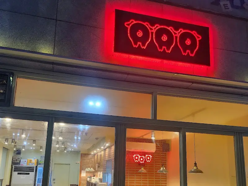 돼지 그림이 그려진 붉은색 간판