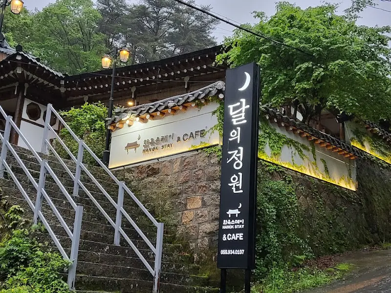 달의정원 표지판