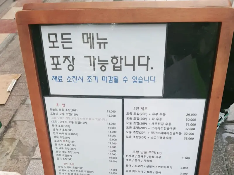 명장스시 메뉴 안내