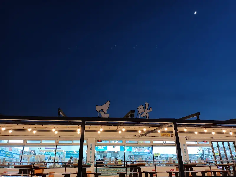 밤의 곰막식당