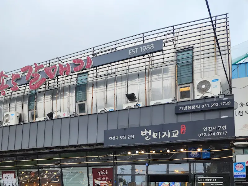 별미지교 건물 외관