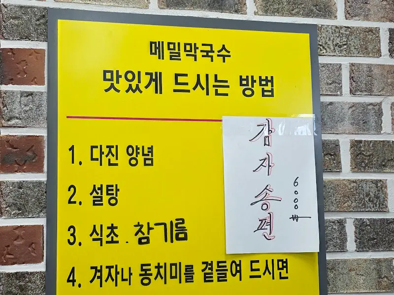 메밀 막국수 맛있게 먹는 법