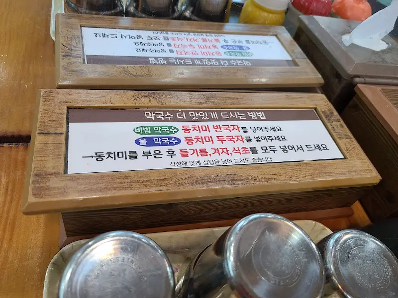 막국수 맛있게 먹는 방법 안내