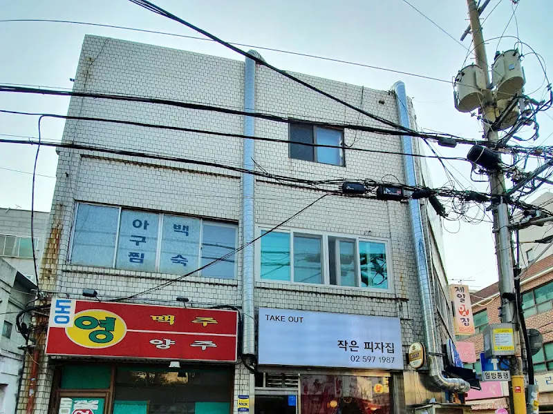 테이크 아웃 피자