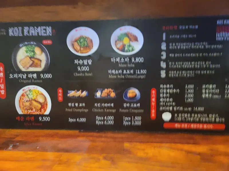 코이라멘 오리지날 라멘