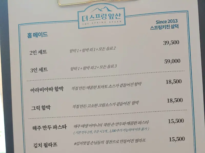 더스프링앞산 메뉴