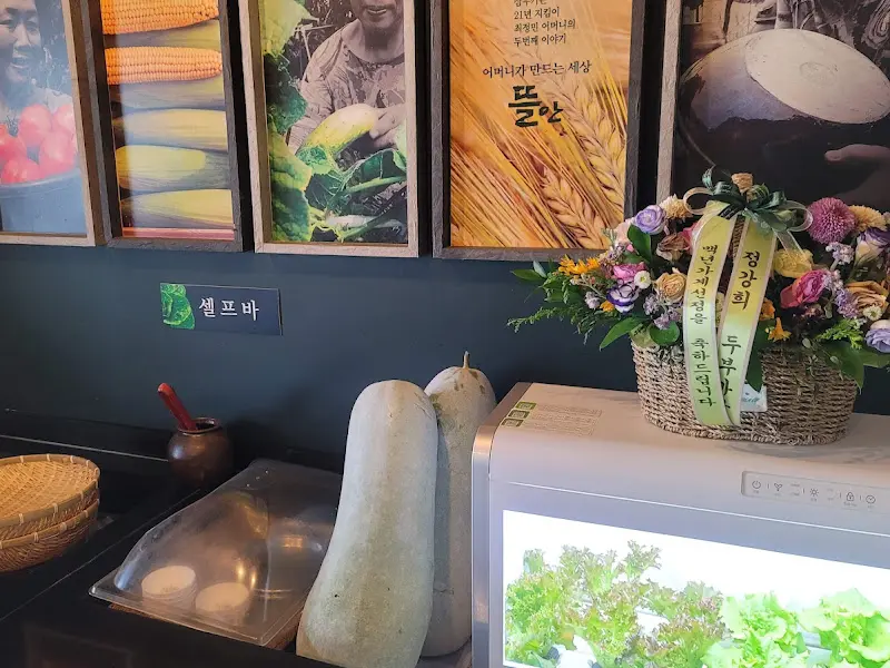 쌈 채소와 양념장