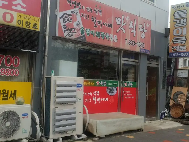 맛있게 비워낸 뚝배기