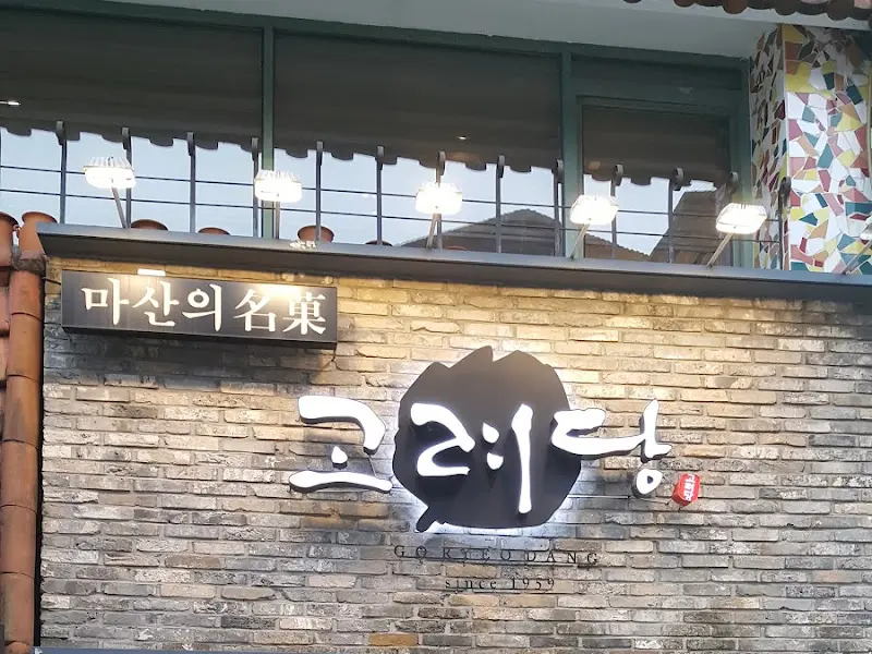 고려당 빵 진열대