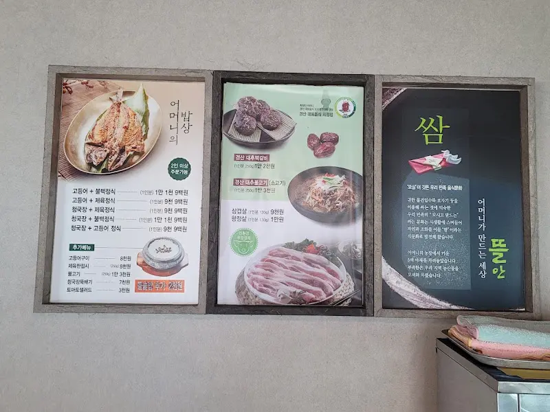 맛깔스러운 밑반찬