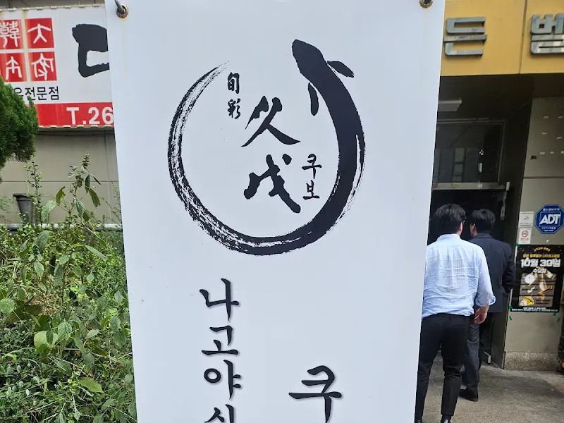 연어덮밥