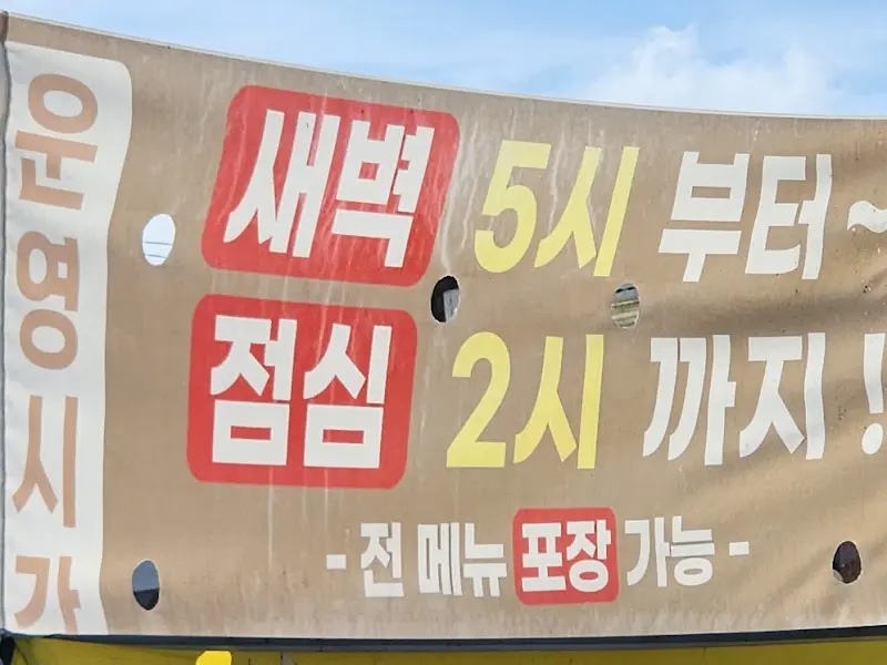 진성민속촌 기본 반찬