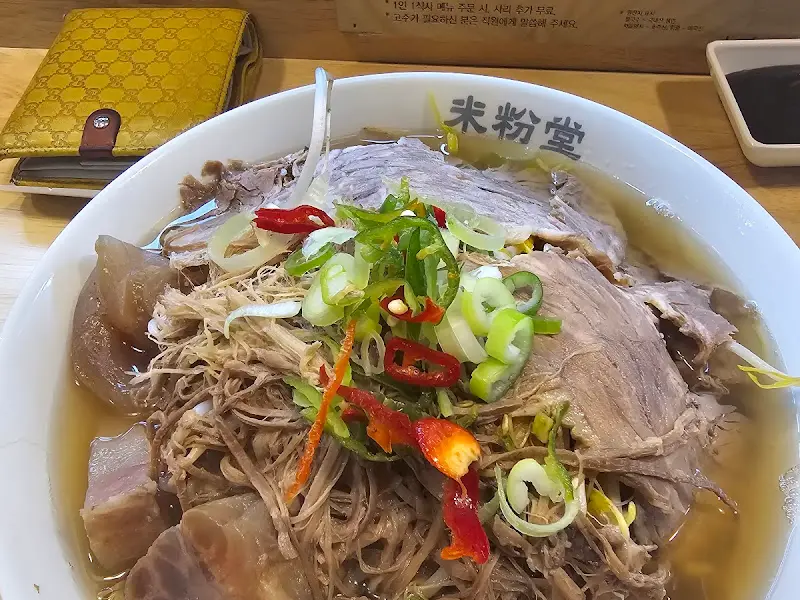 미분당 쌀국수