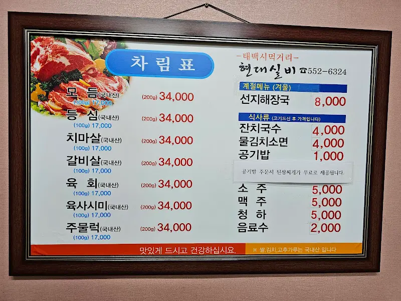 현대실비 내부