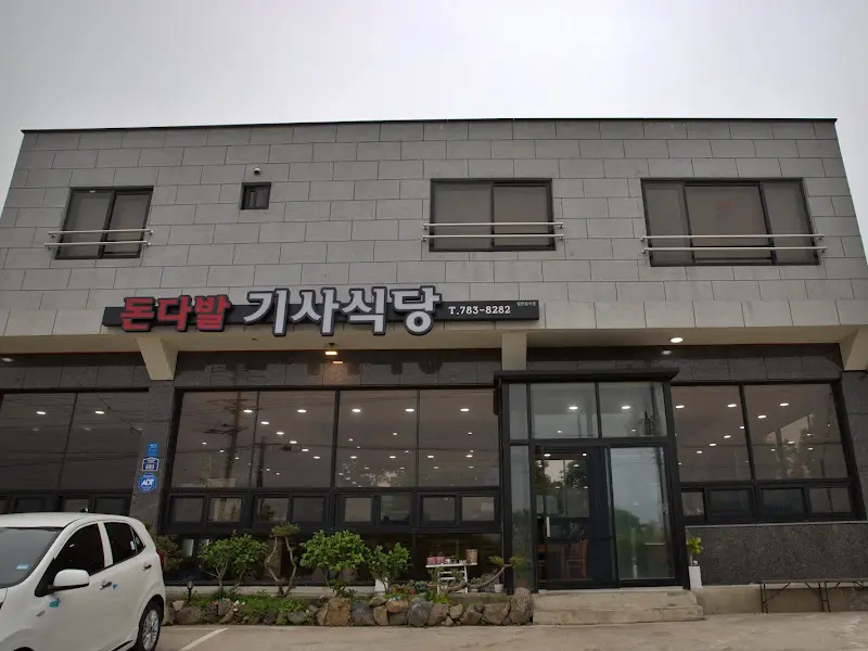 돈다발 기사식당 외관