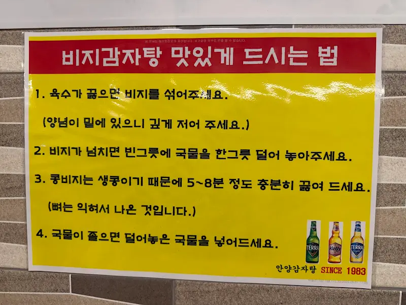 비지감자탕 맛있게 먹는 법