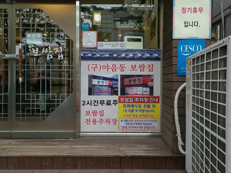 싱싱한 쌈 채소