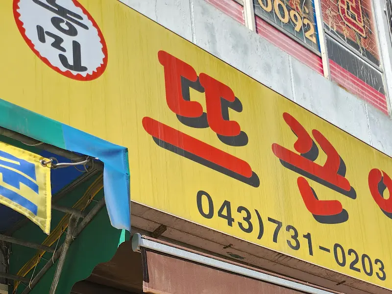 식당 간판