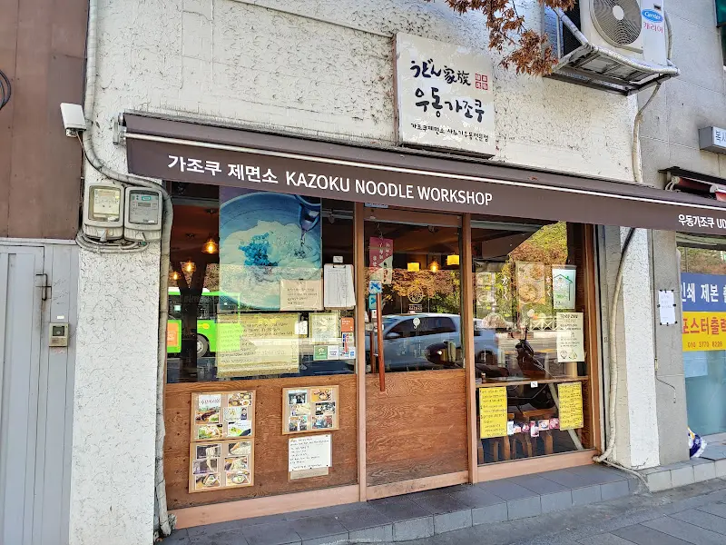 가조쿠제면소 외관