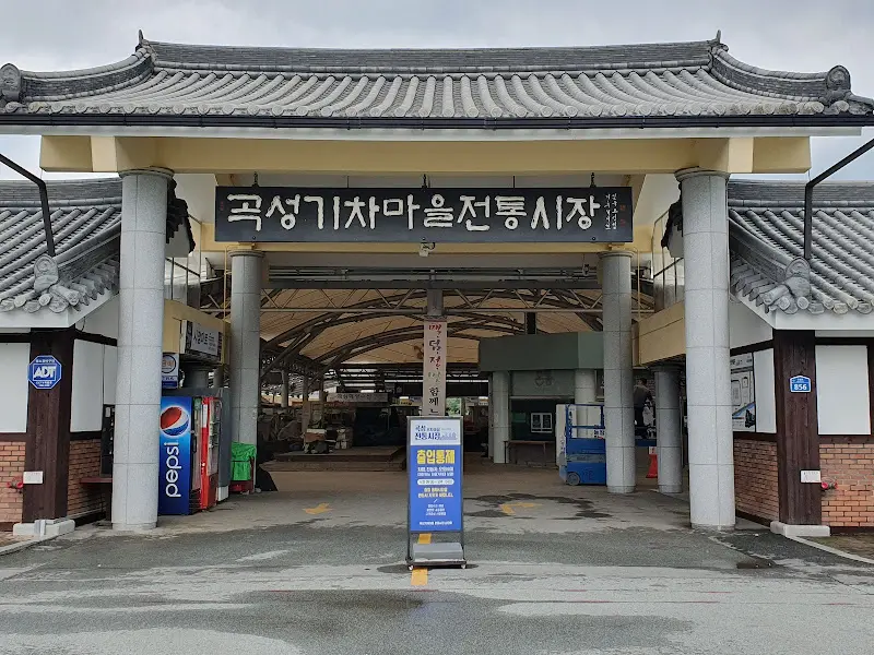 곡성 기차마을 전통시장 입구