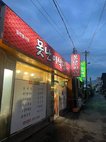 다낭 쌀국수 가게 외부 (밤)