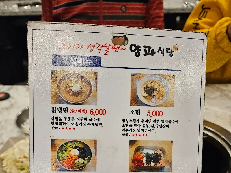 양파식당 메뉴판