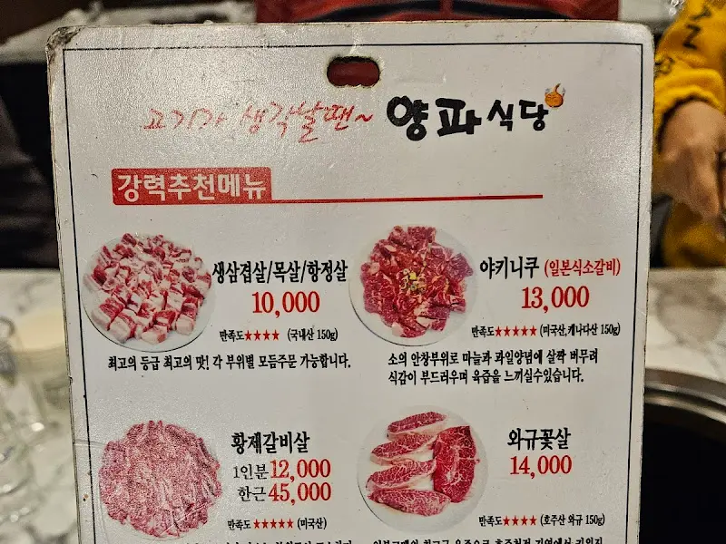 양파식당 메뉴판