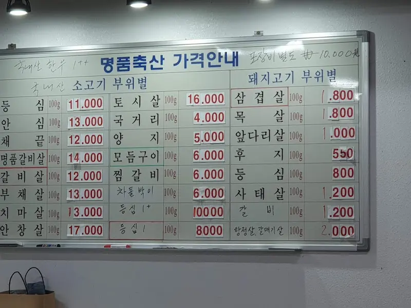 명품축산 가격표