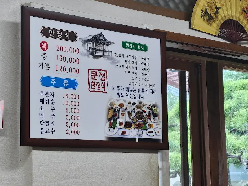 문정 한정식 메뉴