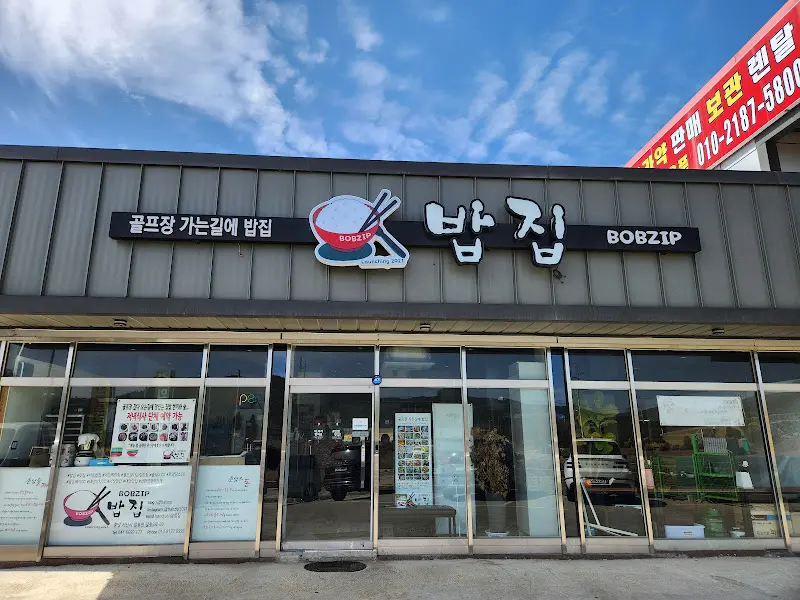 밥집 외부 전경