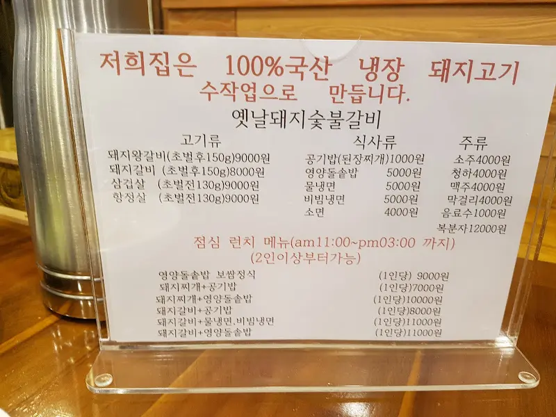 메뉴 안내판. 다양한 고기 메뉴와 식사 메뉴, 주류 메뉴가 적혀 있다.