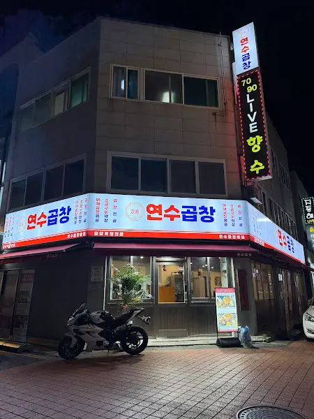 밤에 빛나는 백년옥 간판