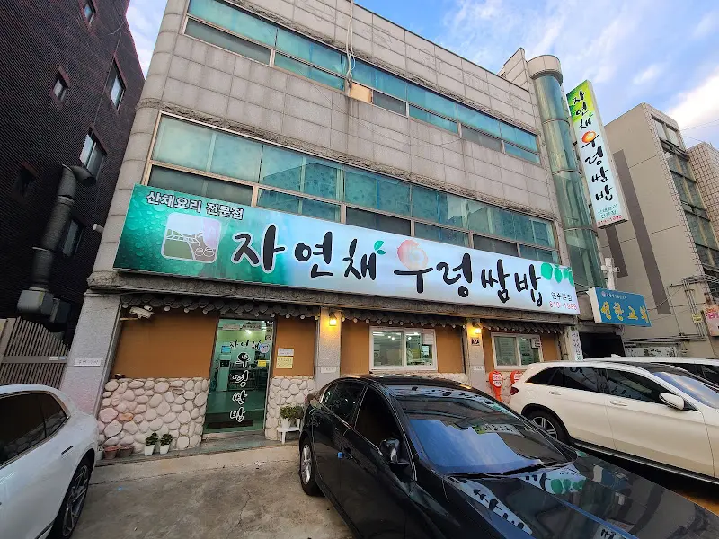 백년옥 건물 외관