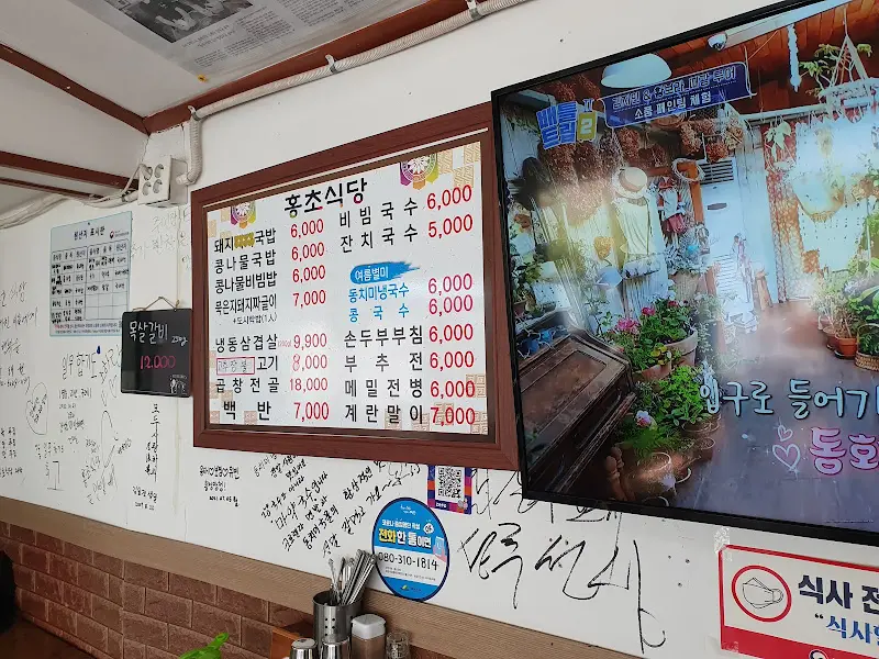 옹기초가식당 메뉴판