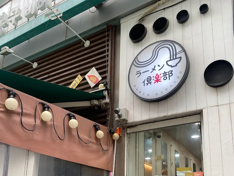 구락부 외부 전경