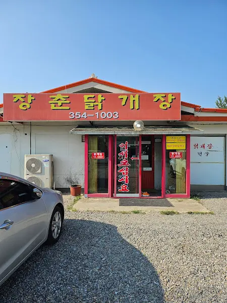 두꺼비 식당 내부