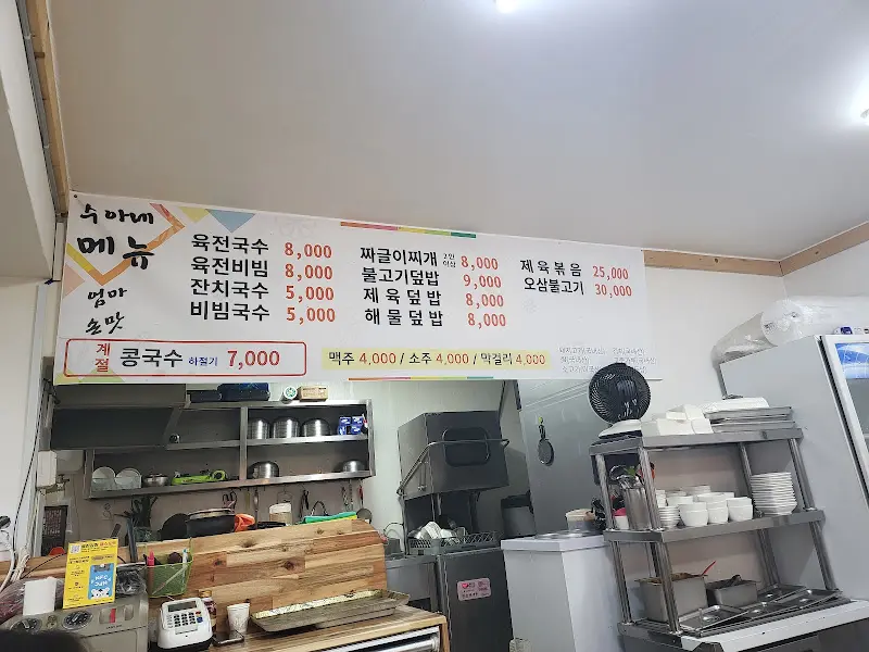 수아네 식당 메뉴