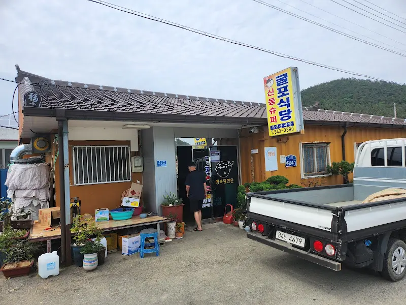 굴포식당 앞 풍경