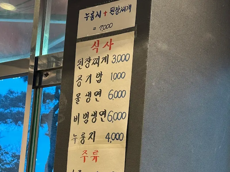 식당 벽면에 붙은 메뉴판.
