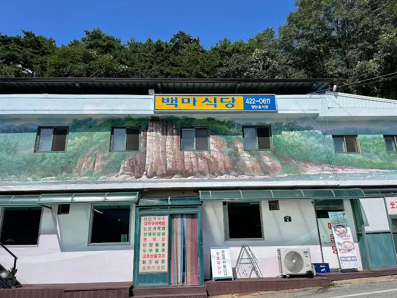 식당 외관