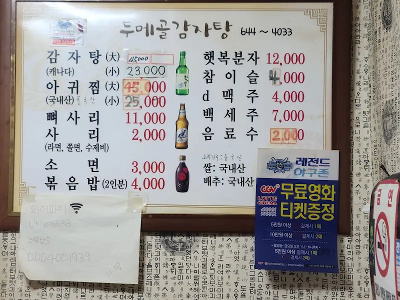 두메골감자탕 가격