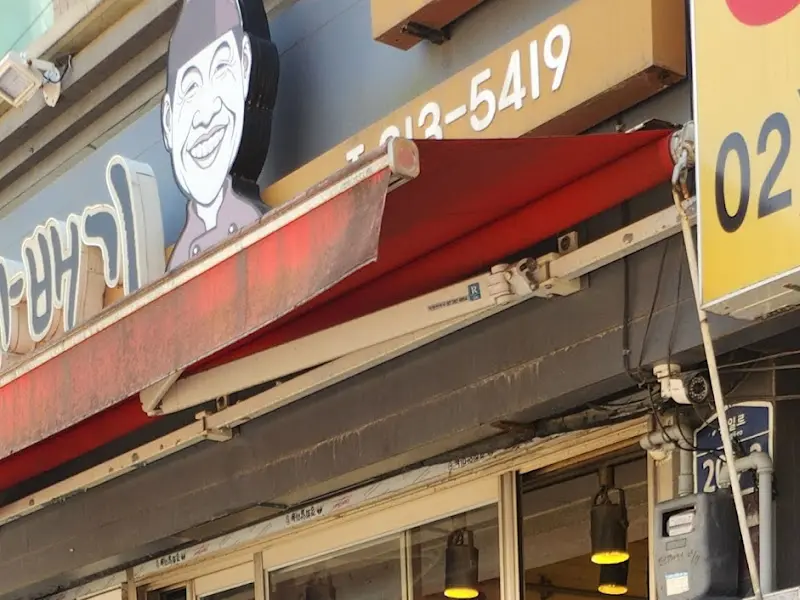 달인꽈배기 가게 간판