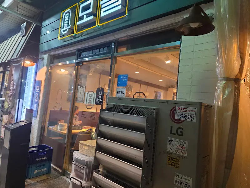 모돌 외부 전경