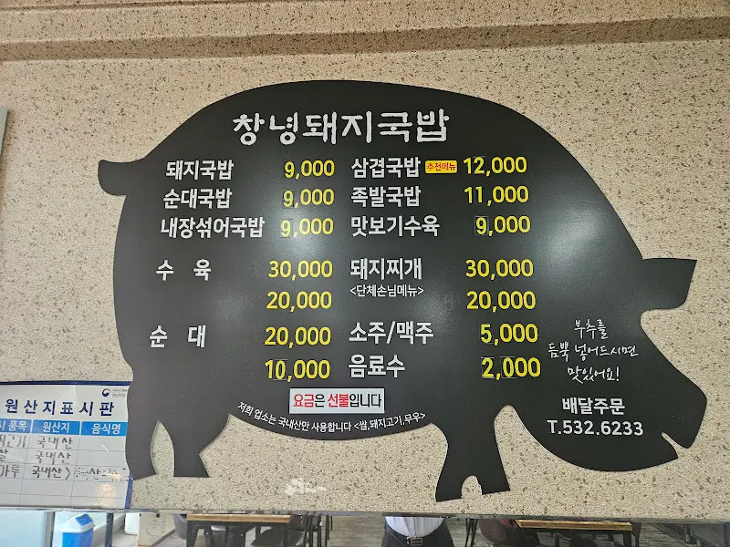 돼지국밥 메뉴